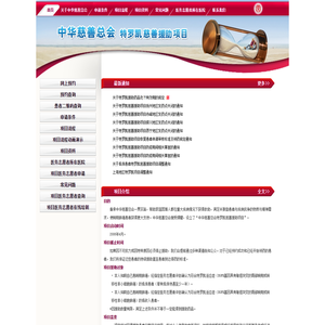 中华慈善总会特罗凯慈善援助项目