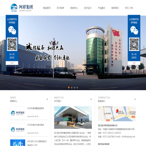 浙江振兴阿祥集团有限公司