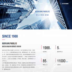 南京科安电子有限公司