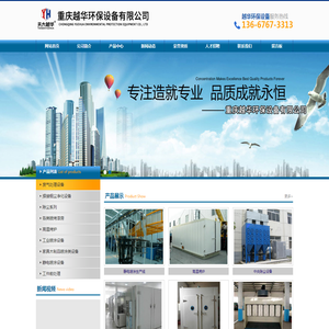 重庆越华环保设备有限公司