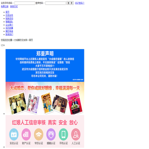 武汉相亲交友网