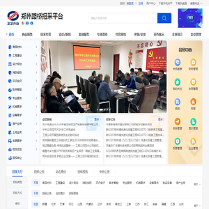 郑州路桥招采平台