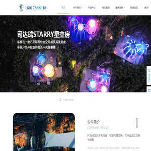 上海司达瑞STARRY星空房