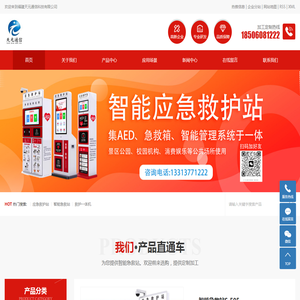 智能急救站,救护一体机生产厂家,救护一体机,福建天元通信科技