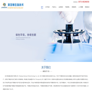 浙江斯坦博生物技术有限公司