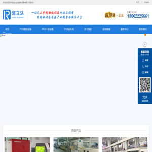 深圳市润力达线路板设备有限公司