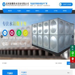 昆明浙鹏供水设备有限公司