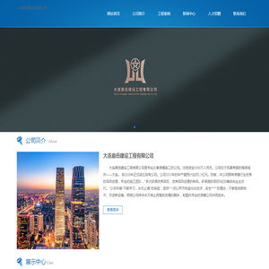 大连鼎岳建设工程有限公司