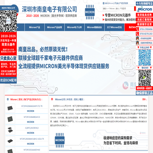 Micron美光代理商