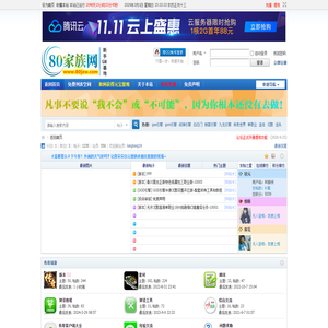80家族网
