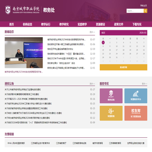 南京城市职业学院教务处