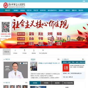 萍乡市第二人民医院