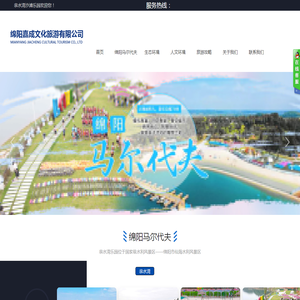 绵阳嘉成文化旅游有限公司