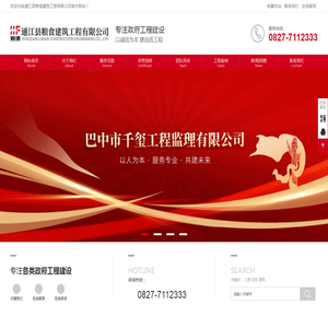 通江县粮食建筑工程有限公司官网