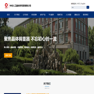 中材人工晶体研究院有限公司