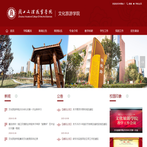 文化旅游学院