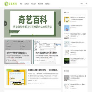 奇艺百科