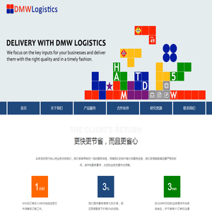 戴姆威•胜道（大连）国际货运代理有限责任公司