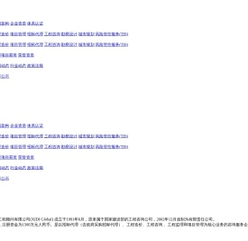 北京希地环球建设工程顾问有限公司