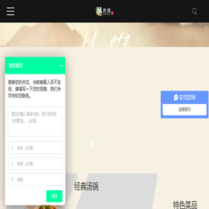 藕汤火锅加盟