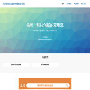 北京新旗帜互动传媒有限公司