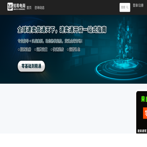 知易电商