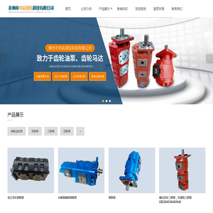 齿轮油泵和齿轮马达的生产企业