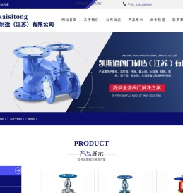 凯斯通阀门制造（江苏）有限公司