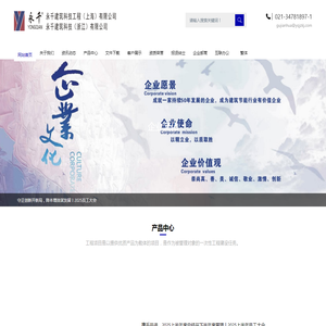 永千建筑科技工程（上海）有限公司