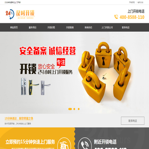开锁电话24小时上门服务