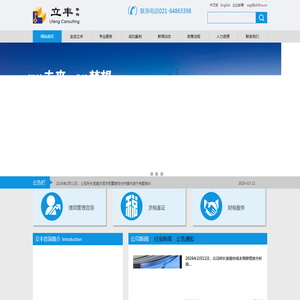 上海立丰税务师事务所有限公司