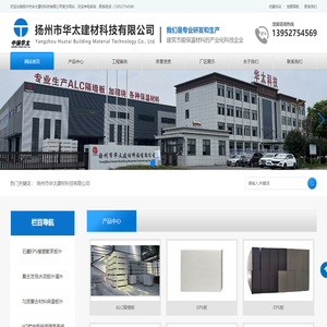 扬州市华太建材科技有限公司