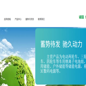 蓄驰能源,新能源,锂电池