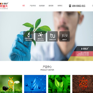 阿道夫(武汉)作物营养有限公司