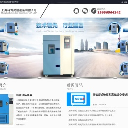 【冷热冲击试验箱】/【高低温冲击试验箱】/上海科肯试验设备有限公司