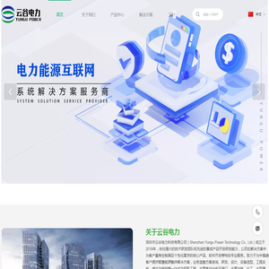 深圳市云谷电力科技有限公司
