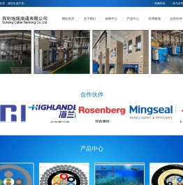 苏珩线缆南通有限公司