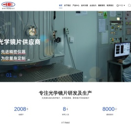 〔鼎鑫盛〕专注光学镜片的研发与生产