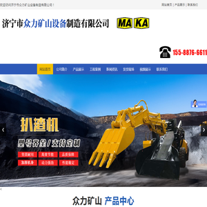 济宁市众力矿山设备制造有限公司