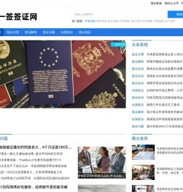 一签签证网