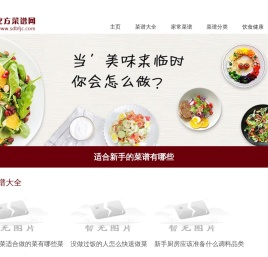 菜谱大全