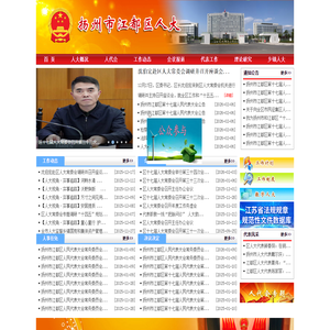 扬州市江都区人大