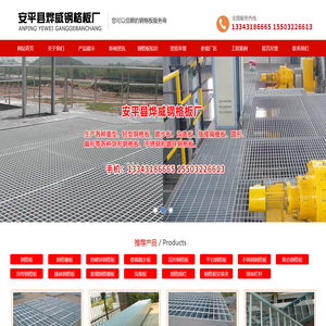 安平县烨威钢格板厂