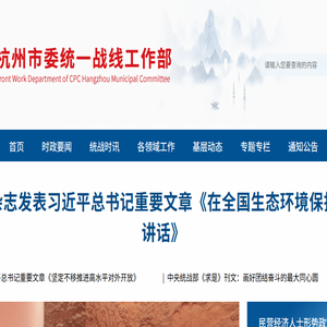 杭州统一战线