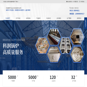 自贡市科润锅炉配件厂