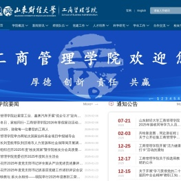 山东财经大学工商管理学院