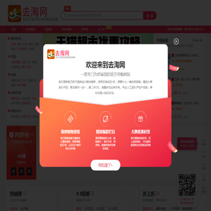 去淘网