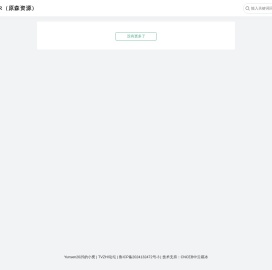 森源SHR（原森资源）