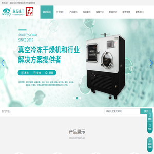 真空冻干机设备