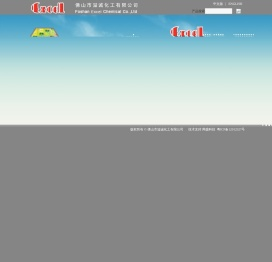 佛山市溢诚化工有限公司